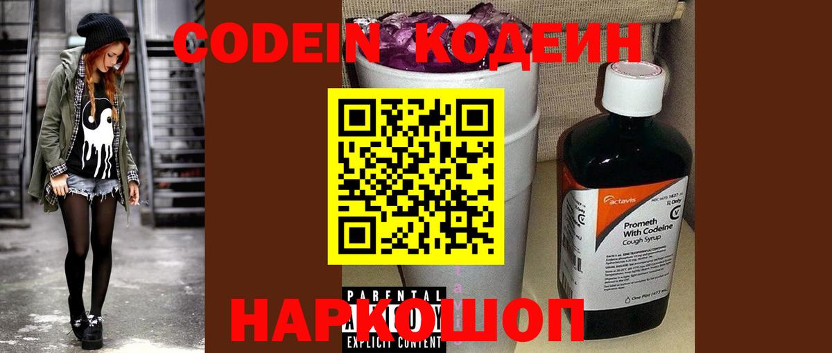 Кодеиновый сироп Lean напиток Lean (лин)  Вход с VPN  Кодеиновый сироп Lean напиток Lean (лин)  Тейково 