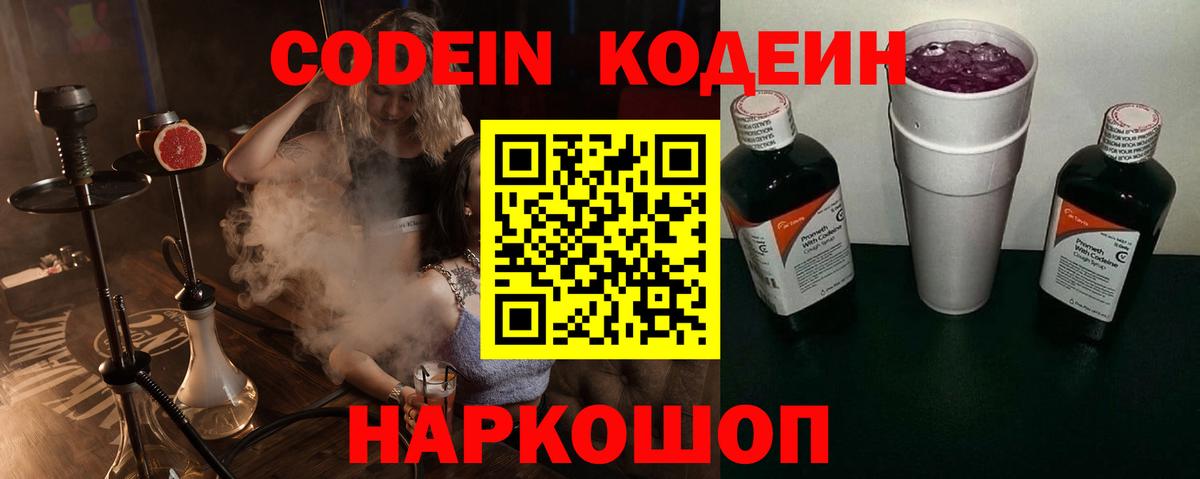 Кодеиновый сироп Lean Purple Drank Тейково