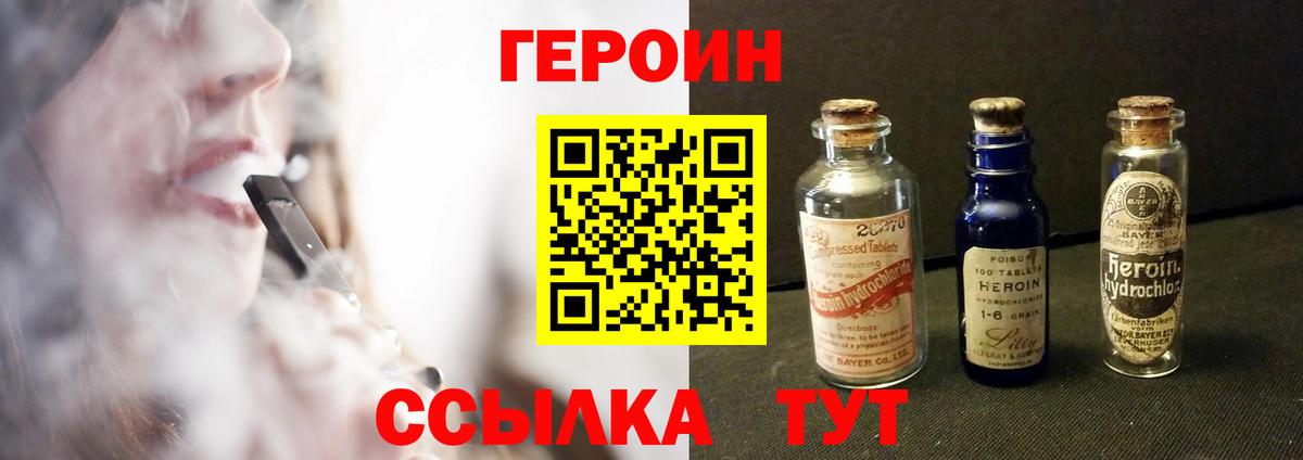 Тейково  ГЕРОИН  Вход с VPN  Героин Heroin 